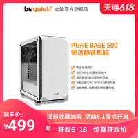 德商必酷bequiet!PURE500透明游戏电脑台式机DIY静音水冷主机箱