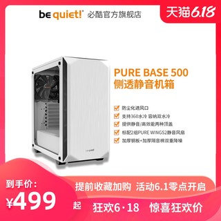 德商必酷bequiet！PURE500透明游戏电脑台式机DIY静音水冷主机箱