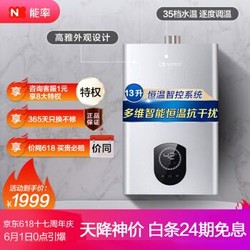 能率（NORITZ）燃气热水器13升 多维智能恒温抗干扰 逐度调温GQ-13N7FEX（JSQ25-N7）天然气防冻