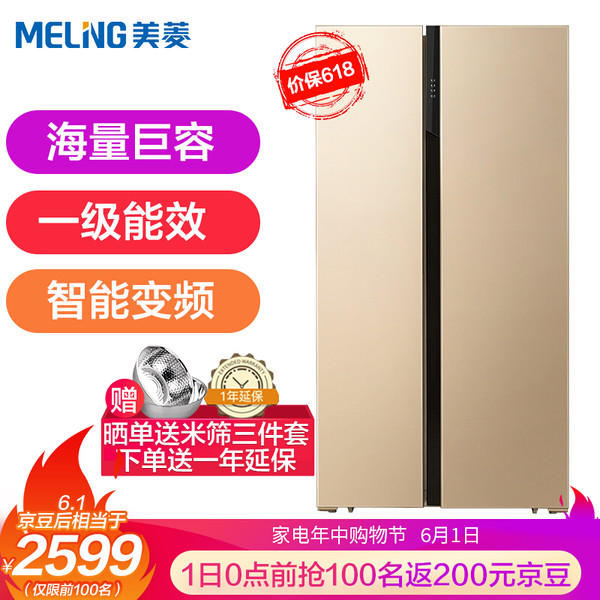 MELING 美菱 BCD-651WPUCX 变频 对开门双门冰箱 651升 赤金