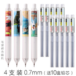 M&G 晨光 优品短款自动铅笔 0.7mm 4支装