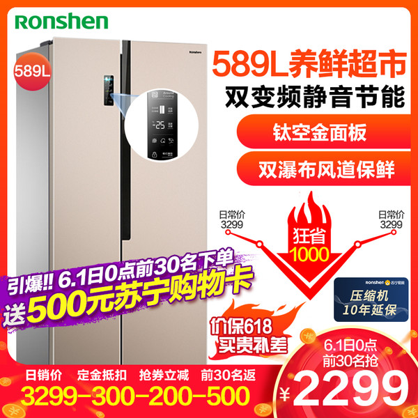 Ronshen 容声 BCD-589WD11HP 对开门冰箱 589升