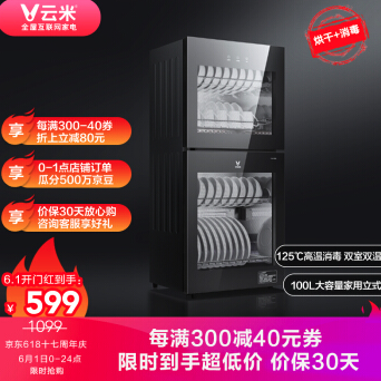 VIOMI 云米 RTD100B-1 立式消毒柜 100L