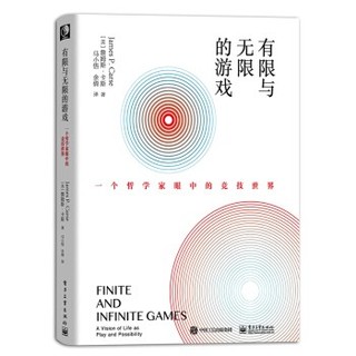 《有限与无限的游戏：一个哲学家眼中的竞技世界》