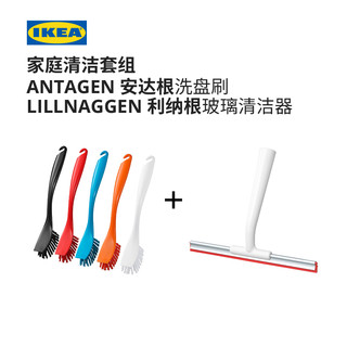 IKEA宜家ANTAGEN安达根洗盘刷＋LILLNAGGEN利纳根玻璃清洁器