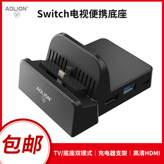 AOLION 澳加狮 DN603 Switch便携底座