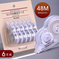 XDN 现代美 无印风修正带 6支装 48米