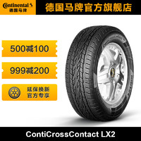 德国马牌轮胎235/55R17 99V FR LX2原配DS6适配奥迪Q3包安装