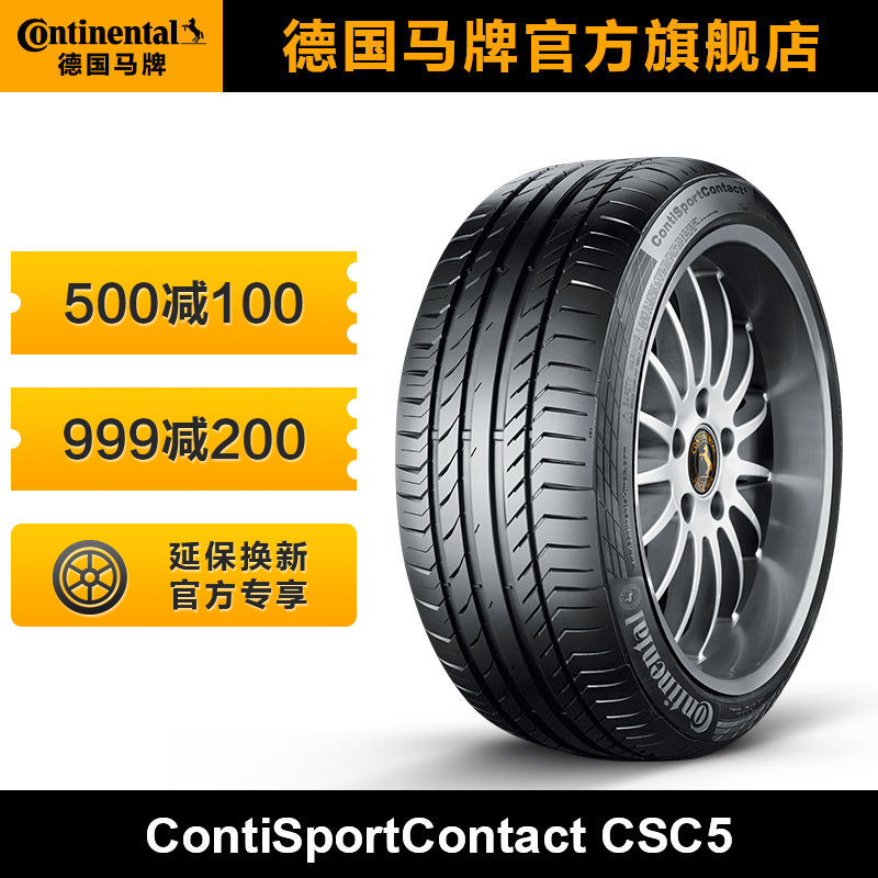 德国马牌轮胎255/55R18 109W XL CSC5 SUV适配奥迪Q7奔驰ML级