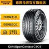 德国马牌轮胎255/55R18 109W XL CSC5 SUV适配奥迪Q7奔驰ML级