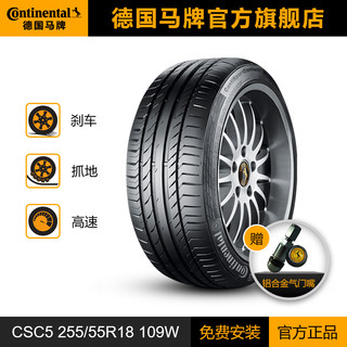 德国马牌轮胎255/55R18 109W XL CSC5 SUV适配奥迪Q7奔驰ML级