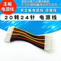 20转24针 电源线  P3主板电源线 老主板电源线 连接线