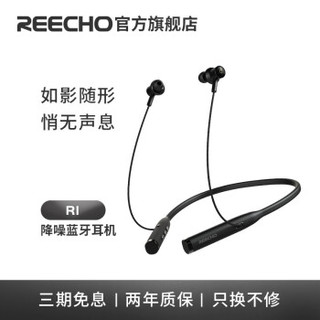 REECHO 余音R1 挂脖降噪蓝牙耳机 颈挂入耳式无线蓝牙5.0 ANC主动降噪 13mm动圈耳机 黑色