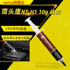 猫头鹰NT-H1 10g装 导热硅脂 笔记本显卡CPU导热硅脂