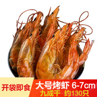 大号烤虾500g干虾烤对虾干海鲜干货烤虾干即食特产休闲零食
