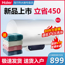 Haier 海尔 ES80H-S2 80L热水器