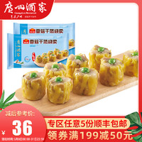 广州酒家 香菇干蒸烧卖210g*2袋装方便速冻食品广式早茶早餐点心