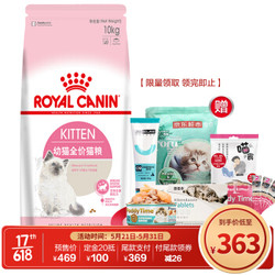 ROYAL CANIN 皇家猫粮 K36幼猫猫粮 全价粮 4-12月龄10kg 支持免疫系统 呵护消化健康
