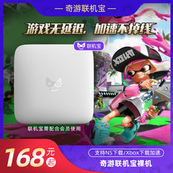 奇游联机宝 主机游戏加速器 PS4 Switch Xbox NS网络优化NAT设备