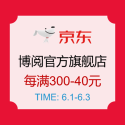 61预告、促销活动：京东博阅官方旗舰店  618开门红