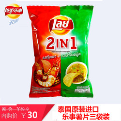 乐事（Lay's）薯片泰国原装进口休闲零食 三袋装