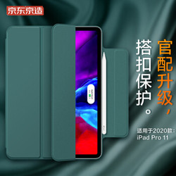 京东京造 iPad Pro 11保护套2020新款智能磁吸双面夹轻薄防摔11英寸 2代平板电脑休眠皮套 松林绿 *2件