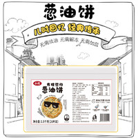 今煌 老上海葱油饼手抓饼20片明星网红营养速食早餐家庭装煎饼