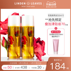 618预售 Linden Leaves玫瑰身体油补水新西兰保湿滋润精油 2瓶装