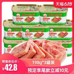 长城牌午餐肉罐头198g*3罐猪肉火腿即食下饭速食火锅食材