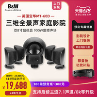 B＆W宝华韦健MT-60D家庭影院5.1音响套装设备功放音箱低音炮喇叭
