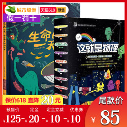 省35 33元 这就是物理10册漫画原版 生命的一天儿童绘本经典物理科学儿童百科全书漫画幼儿3 6 12岁小学生物理 书籍科普启蒙读物科学课外书 什么值得买