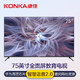 KONKA 康佳  75P7  4K 液晶电视 75英寸
