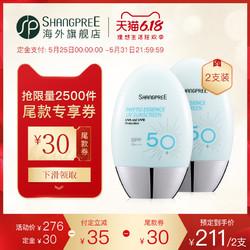 香蒲丽高倍防晒霜SPF50+清爽不油防紫外线2支女面部