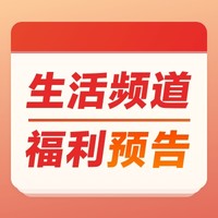 生活频道重磅上线：值友专享福利正式预告！5元美团外卖红包和饿了么月卡送给你！