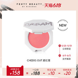 FENTY BEAUTY蕾哈娜新品Cheeks Out腮红膏3g/盒