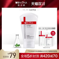 WINONA 薇诺娜 透明质酸保湿修护洁面凝胶 80g