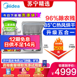 美的(Midea) 6套洗碗机S3 活水防水垢 热风烘干 极净洗涤智能童锁水槽式洗碗机