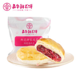 jiahua food 嘉华 鲜花饼 经典玫瑰饼 10枚 500g