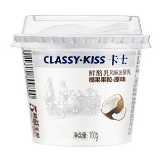 限地区：卡士 CLASSY.KISS 椰果果粒鲜酪乳 100g*6杯 低温酸奶酸牛奶 风味发酵乳 果粒酸奶 *15件