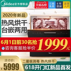 美的洗碗机全自动家用台嵌入式烘干消毒8套智能一体刷碗机3905pro *5件