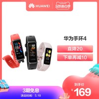Huawei/华为 华为手环4 心率监测 睡眠健康管理 运动智能手环