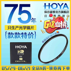 HOYA 保谷 豪雅 官方旗舰店 82mm HD UV 滤镜 8层镀膜 日本原装