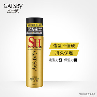 杰士派(GATSBY)造型喷雾 劲强定型45g 男士保湿喷雾 持久造型不僵硬 *14件