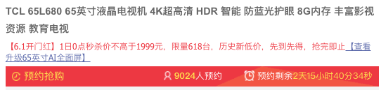 历史低价：TCL 65L680 65英寸 4K 液晶电视