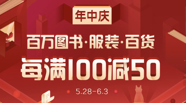 10点抢码、促销活动：当当 年中庆 图书会场