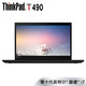 1?联想ThinkPad T490 英特尔十代酷睿 IPS 1080高清四核高性能