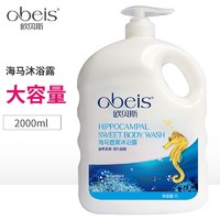 obeis 欧贝斯 海马香薰沐浴露 1000ml