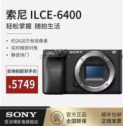 索尼（SONY）ILCE-6400/a6400 a6300升级版 vlog 微单反相机 4K 自拍 单机身黑色(不含镜头)  官方标配