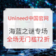  海淘活动：Unineed中国官网 LaMer海蓝之谜 护肤专场　