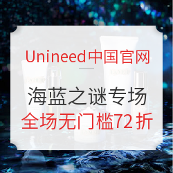 Unineed中国官网 LaMer海蓝之谜 护肤专场